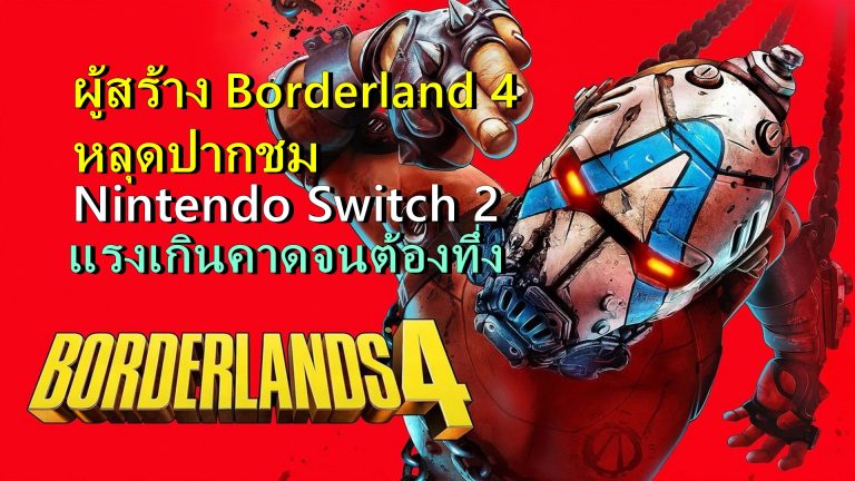 Borderlands 4 Nintendo Switch 2
