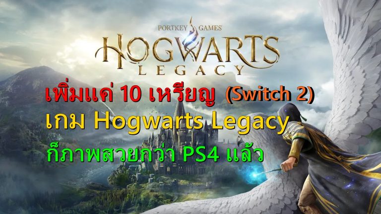 Hogwarts Legacy Nintendo Switch 2
