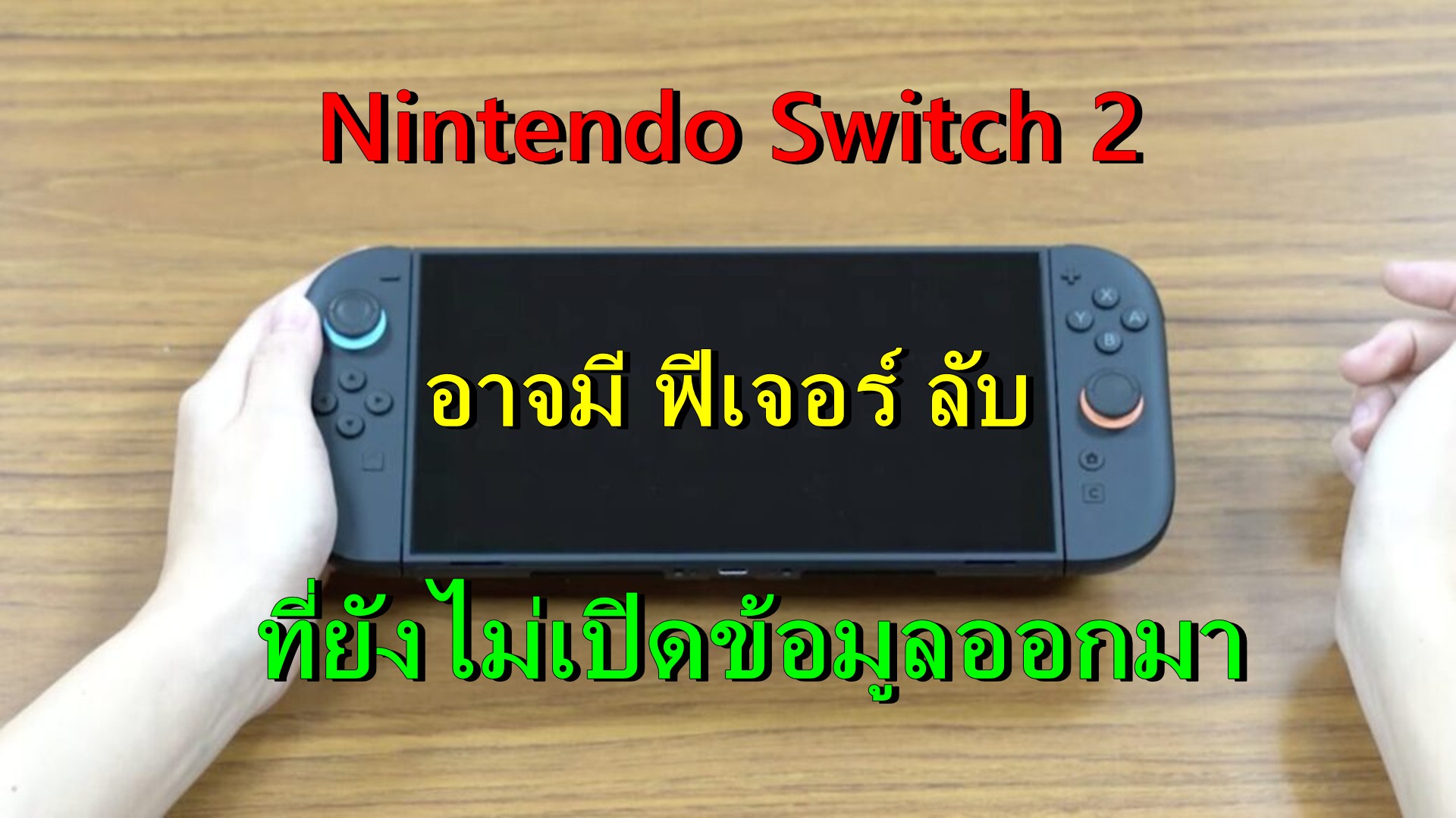 Nintendo Switch 2