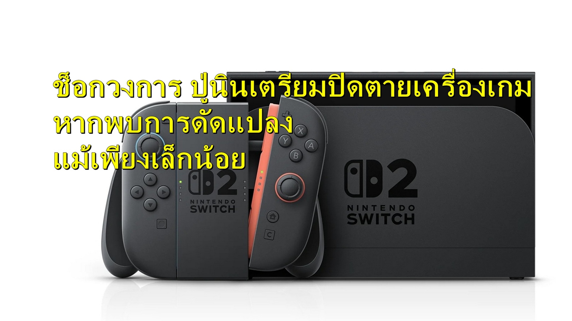 Nintendo Switch 2