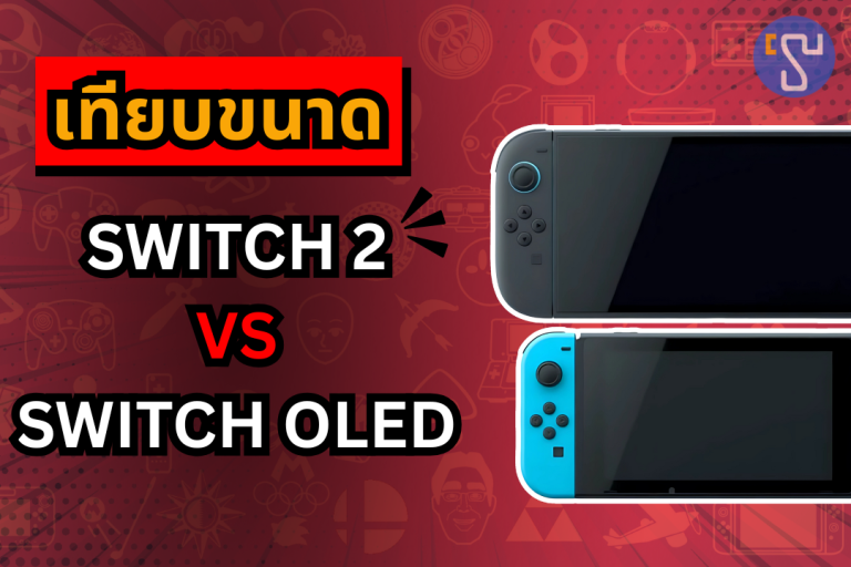 หลุดคลิปชัด ๆ เทียบขนาด Nintendo Switch 2 VS. Switch Oled ที่แฟนเกมต้องทึ่ง