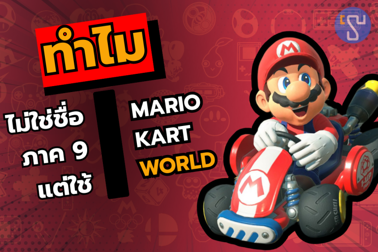Mario Kart World