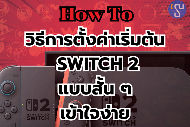 แบบสั้น ๆ เข้าใจง่าย