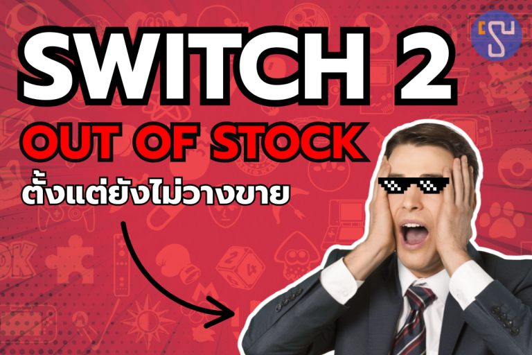 งานเข้าปู่นินทำในสิ่งที่คนอยากได้ Nintendo Switch 2 ต้องช็อก !!