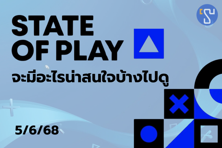 รวมเกมดังเปิดตัวในงาน State of Play มีเกมดังเปิดตัวบน PS5 ที่แฟนเกมต้องตะลึง