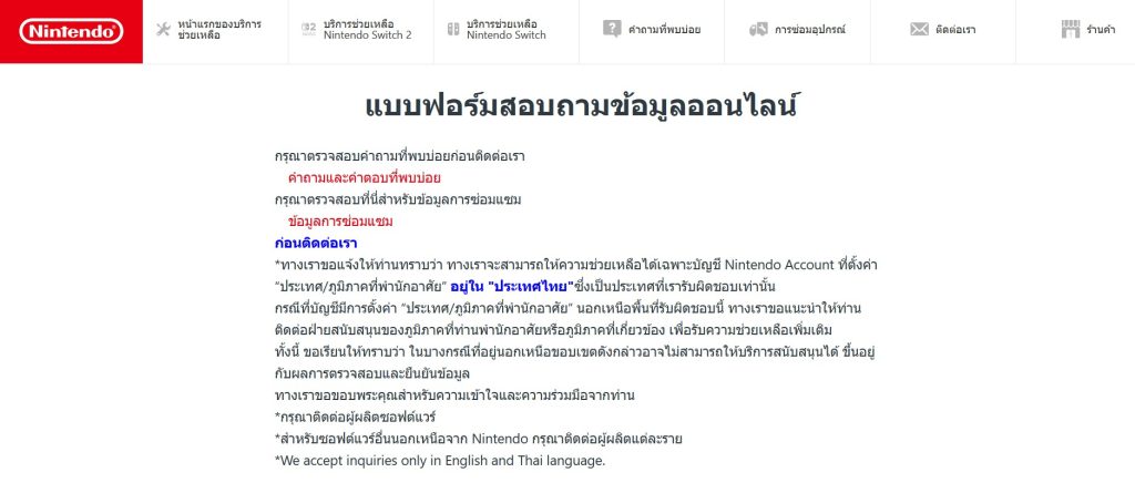 Nintendo Switch 2 Thailand