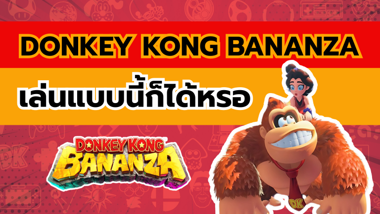 แฟนเกมเล่นเกมดังบน Nintendo Switch 2 ด้วยรูปแบบที่แม้แต่ผู้สร้างยังต้องตะลึง