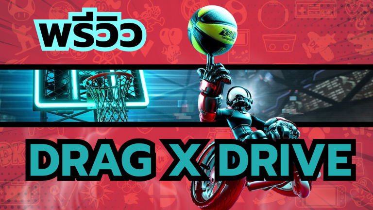 มินิ พรีวิว แนะนำ Drag x Drive เกมน่าเล่นบน Nintendo Switch 2