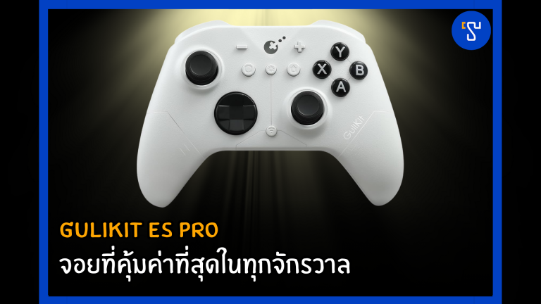 Gulikit ES PRO จอยที่คุ้มค่าที่สุดในทุกจักรวาล 