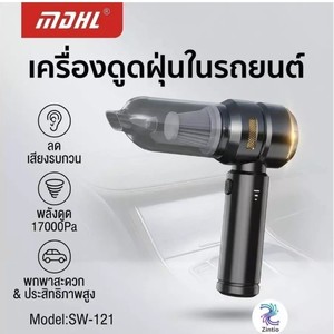 MDHL ดูดฝุ่นในรถ พลังดูดสูงสุด17,000 Pa