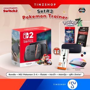 ชุดโปรโมชั่น NS2 Set # 040