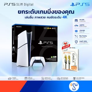 ชุดโปรโมชั่น PS5 Set # 020