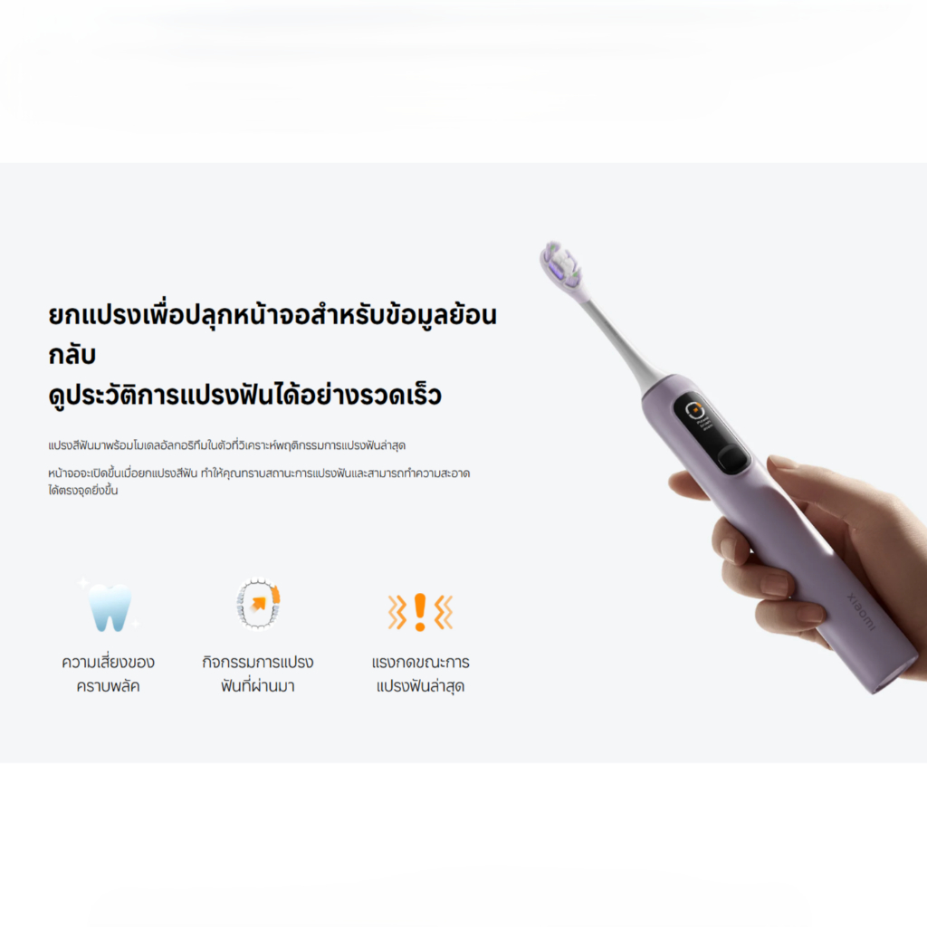 Toothbrush Pro แปรงสีฟันไฟฟ้าอัจฉริยะ - Image 8