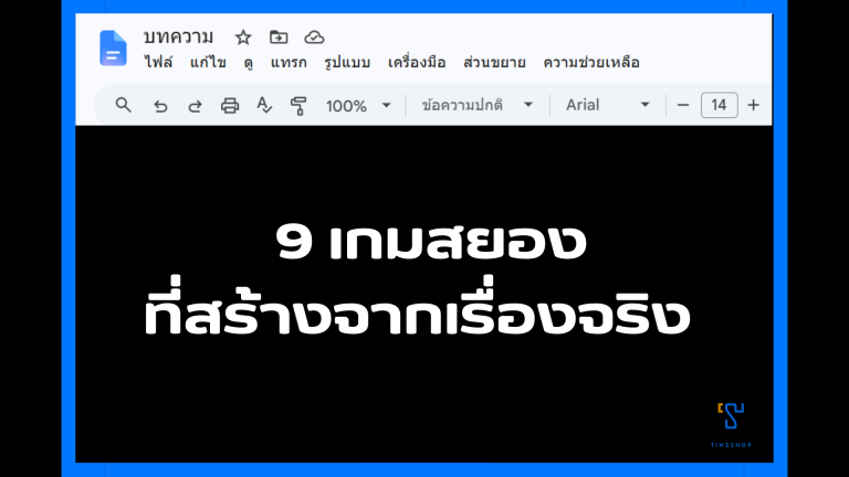 9 เกมสยอง ที่สร้างจากเรื่องจริง 